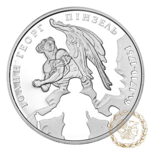 Срібна монета 5 гривень 2010 рік, Україна. Іоанн Георг Пінзель