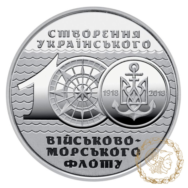 Монета 10 гривень 2018 рік, Україна.100-річчя створення Українського військово-морського флоту