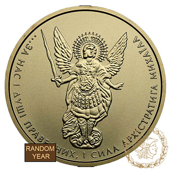 Золота монета 5 гривень зразка 2011 року, Україна. Архістратиг Михаїл
