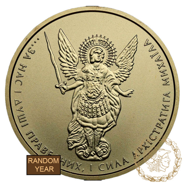 Золота монета 5 гривень зразка 2011 року, Україна. Архістратиг Михаїл