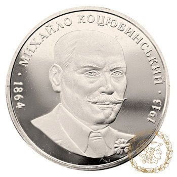 Монета нейзильбер 2 гривні 2004 рік, Україна. Михайло Коцюбинський