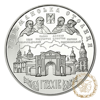 Срібна монета 10 гривень 2008 рік, Україна. Глухів