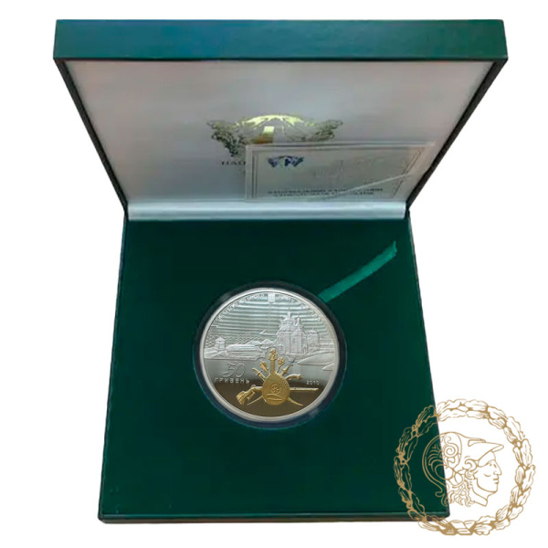 Срібна монета 50 гривень 2010 рік, Україна. Острів Хортиця на Дніпрі - колиска українського козацтва