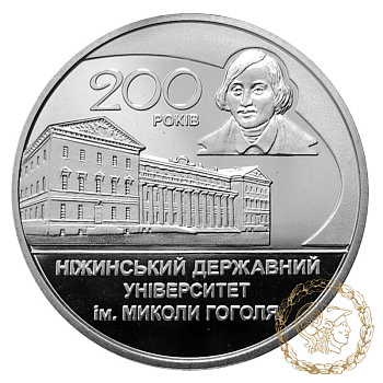 Монета нейзильбер 2 гривні 2020 рік, Україна. 200 років Ніжинському державному університету імені Миколи Гоголя