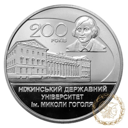 Монета нейзильбер 2 гривні 2020 рік, Україна. 200 років Ніжинському державному університету імені Миколи Гоголя