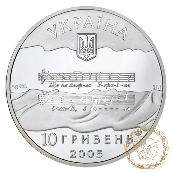 Срібна монета 10 гривень 2005 рік, Україна. Державний Гімн України