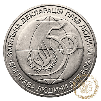 Монета нейзильбер 2 гривні 1998 рік, Україна. 50-річчя Загальної декларації прав людини