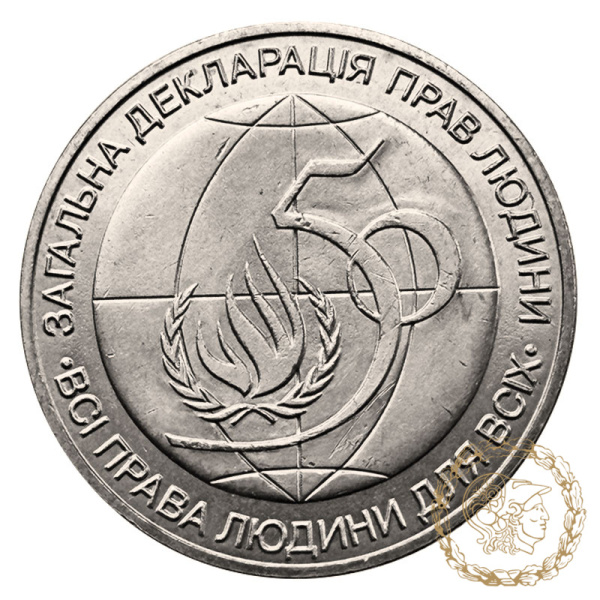 Монета нейзильбер 2 гривні 1998 рік, Україна. 50-річчя Загальної декларації прав людини