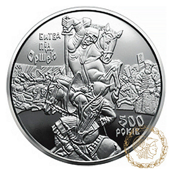 Монета нейзильбер 5 гривень 2014 рік, Україна. 500-річчя битви під Оршею