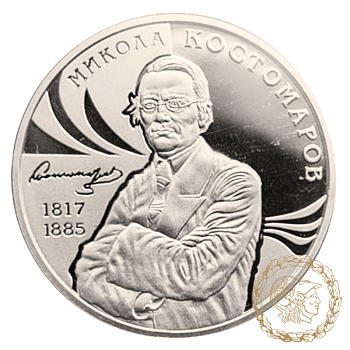 Монета нейзильбер 2 гривні 2017 рік, Україна. Микола Костомаров