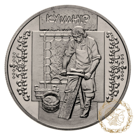 Монета нейзильбер 5 гривень 2012 рік, Україна. Кушнір