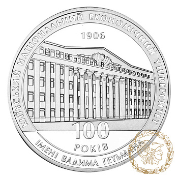 Срібна монета 5 гривень 2006 рік, Україна. 100 років Київському національному економічному університету