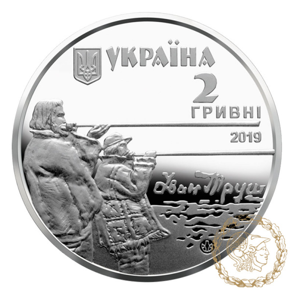 Монета нейзильбер 2 гривіні 2019 рік, Україна. Іван Труш