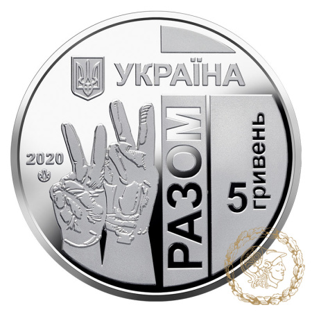 Монета нейзильбер 5 гривень 2020 рік, Україна. Передова