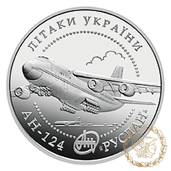 Монета нейзильбер 5 гривень 2005 рік, Україна. Літак АН-124 `Руслан`