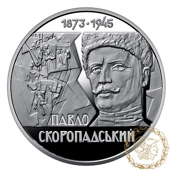 Монета нейзильбер 2 гривіні 2023 рік, Україна. Павло Скоропадський