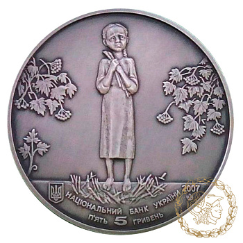 Монета нейзильбер 5 гривень 2007 рік,  Україна. Голодомор - геноцид українського народу