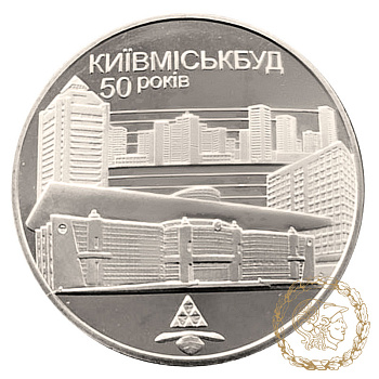 Монета нейзильбер 2 гривні 2005 рік,  Україна. 50 років Київміськбуду