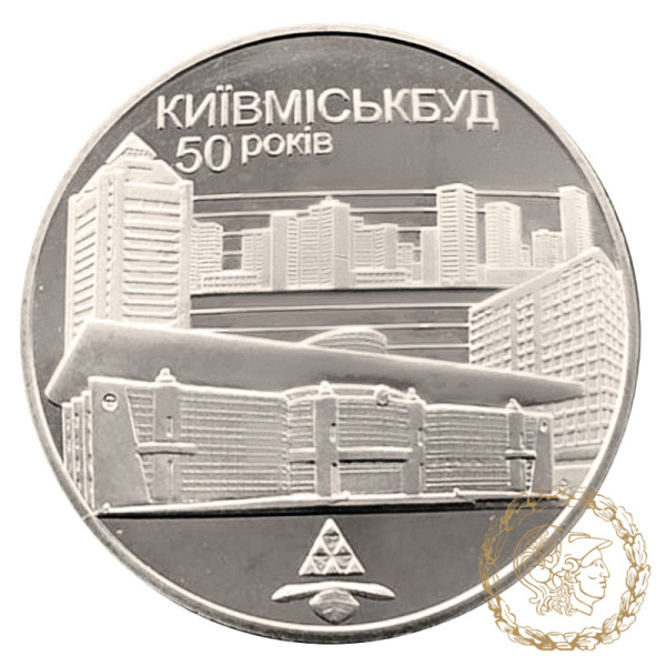 Монета нейзильбер 2 гривні 2005 рік,  Україна. 50 років Київміськбуду