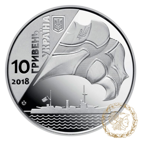 Монета 10 гривень 2018 рік, Україна.100-річчя створення Українського військово-морського флоту