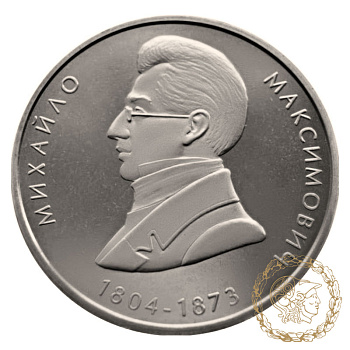 Монета нейзильбер 2 гривні 2004 рік, Україна. Михайло Максимович