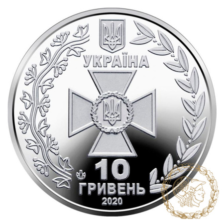 Монета 10 гривень 2020 рік, Україна. Державна прикордонна служба України