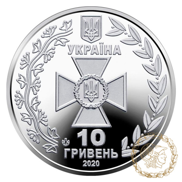 Монета 10 гривень 2020 рік, Україна. Державна прикордонна служба України