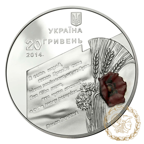 Срібна монета 20 гривень 2014 рік, Україна. 70 років визволення України від фашистських загарбників