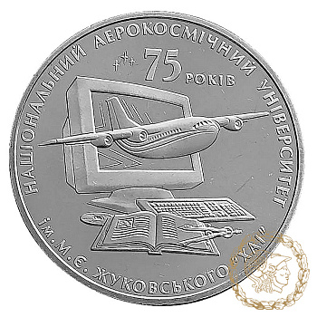 Монета нейзильбер 2 гривні 2005 рік, Україна.75 років Харківському національному аерокосмічному університету ім. М.Є.Жуковського