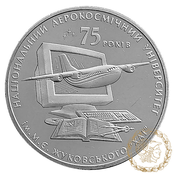 Монета нейзильбер 2 гривні 2005 рік, Україна.75 років Харківському національному аерокосмічному університету ім. М.Є.Жуковського