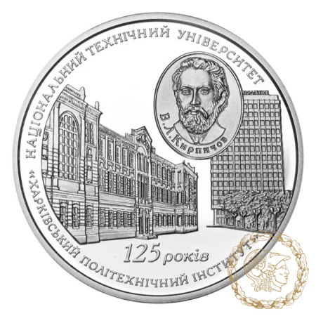 Срібна монета 5 гривень 2010 рік, Україна. 125 років Національному технічному університету `Харківський політехнічний інститут`