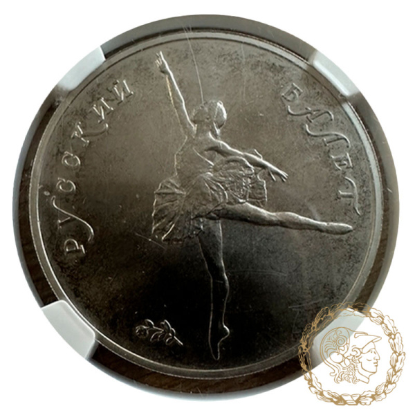 Монета паладій 25 рублів 1991 рік. Російський балет в слабі MS 64
