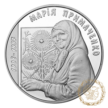 Срібна монета 5 гривень 2008 рік, Україна. Марія Примаченко