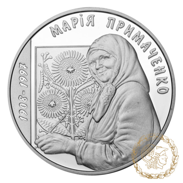 Срібна монета 5 гривень 2008 рік, Україна. Марія Примаченко