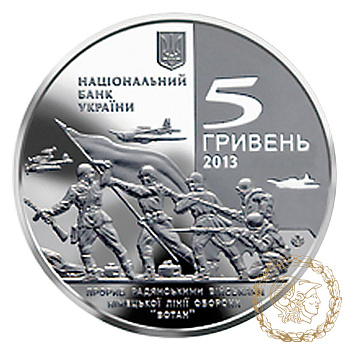Монета нейзильбер 5 гривень 2013 рік,  Україна.  Прорив радянськими військами німецької лінії оборони `Вотан` та визволення Мелітополя