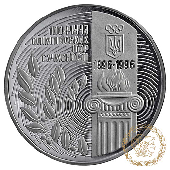 Срібна монета 2000000 карбованців 1996 рік, Україна. 100-річчя Олімпійських ігор сучасності