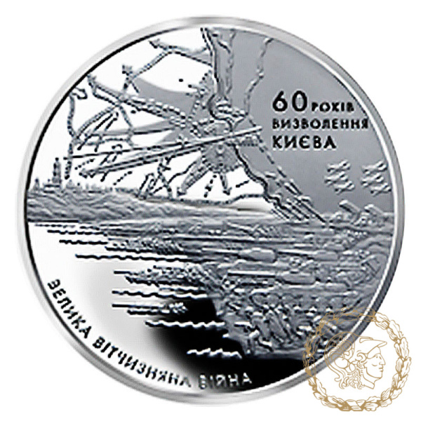 Монета нейзильбер 5 гривень 2003 рік,  Україна. 60 років визволення Києва від фашистських загарбників