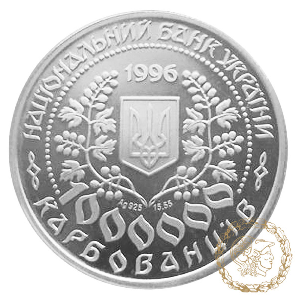 Срібна монета 1000000 карбованців 1996 рік, Україна. Леся Українка