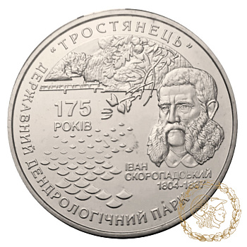 Монета нейзильбер 5 гривень 2008 рік, Україна. 175 років державному дендрологічному парку `Тростянець`