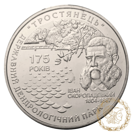 Монета нейзильбер 5 гривень 2008 рік, Україна. 175 років державному дендрологічному парку `Тростянець`