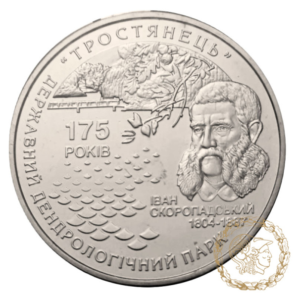 Монета нейзильбер 5 гривень 2008 рік, Україна. 175 років державному дендрологічному парку `Тростянець`