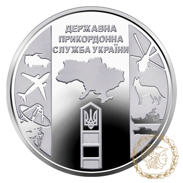 Монета 10 гривень 2020 рік, Україна. Державна прикордонна служба України