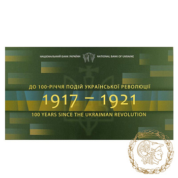 Сувенірна банкнота Сто карбованців (до 100-річчя подій Української революції 1917 - 1921 років)