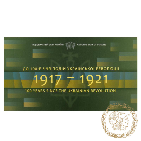 Сувенірна банкнота Сто карбованців (до 100-річчя подій Української революції 1917 - 1921 років)