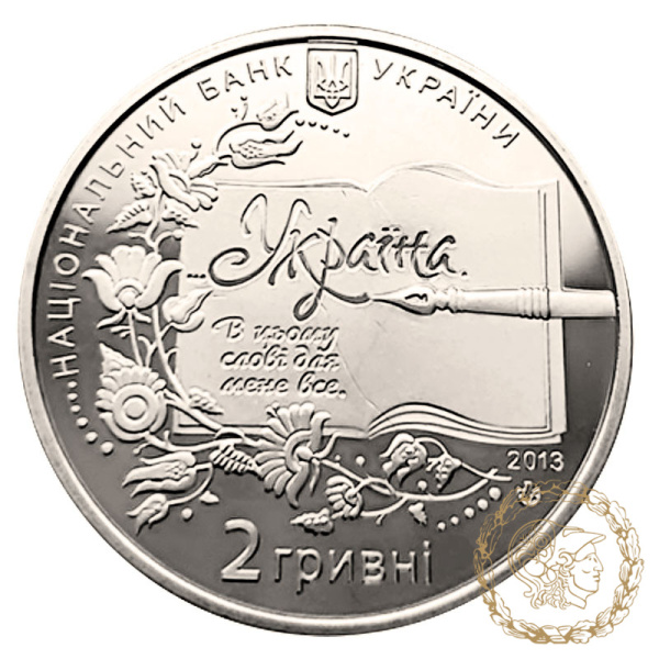 Монета нейзильбер 2 гривні 2013 рік, Україна.  Борис Грінченко