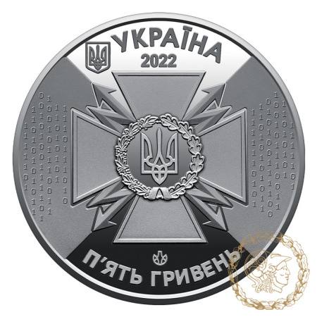 Монета нейзильбер 5 гривень 2022 рік, Україна. Державна служба спеціального зв`язку та захисту інформації України