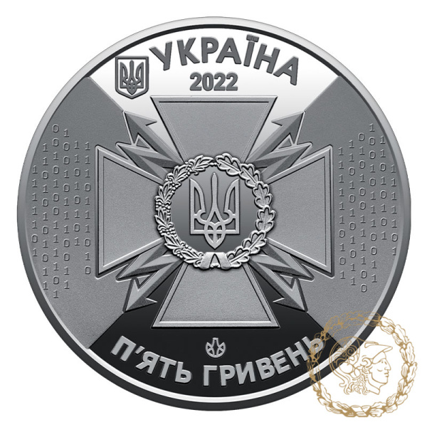 Монета нейзильбер 5 гривень 2022 рік, Україна. Державна служба спеціального зв`язку та захисту інформації України