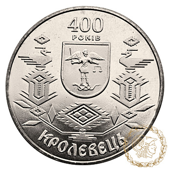 Монета нейзильбер 5 гривень 2001 рік, Україна. 400 років Кролевцю 