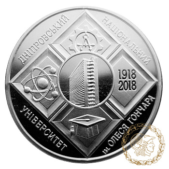 Монета нейзильбер 2 гривні 2018 рік, Україна. 100 років Дніпровському національному університету імені Олеся Гончара