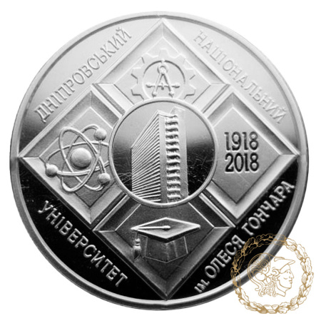 Монета нейзильбер 2 гривні 2018 рік, Україна. 100 років Дніпровському національному університету імені Олеся Гончара